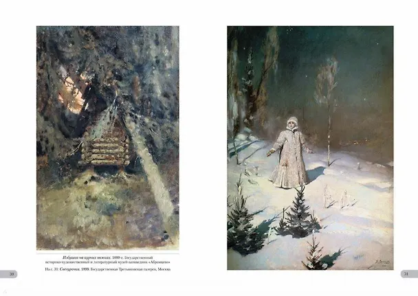 Книга Виктор Васнецов. Сказки (Андрей Астахов) — 7