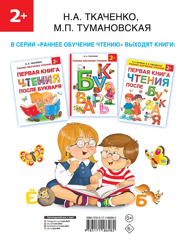 Книга Букварь с большими буквами (Наталия Ткаченко) — 2