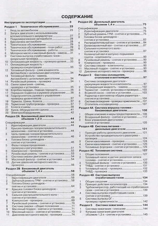Книга Volkswagen Fox. Руководство по ремонту и эксплуатации. Бензиновые двигатели. Дизельные двигатели () — 2