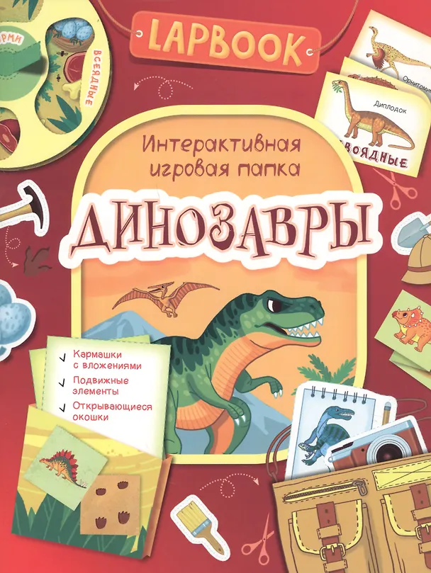 Книга Динозавры () — 1