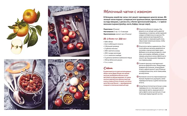 Книга Домашние заготовки и консервирование. Вкусные рецепты, проверенные временем (Франсуаза Циммер) — 9