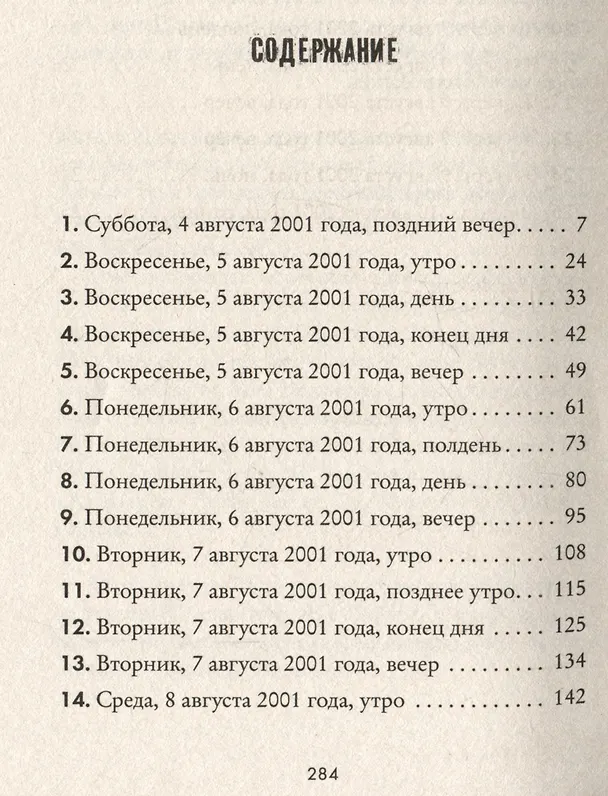 Книга Шестая загадка (Яир Лапид) — 5