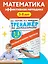 Математические прописи — 2820705 — 3