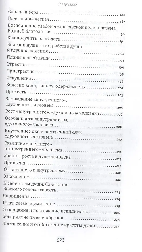 Книга Близок к нам Господь : Жизнеописание, воспоминания духовных чад и труды схиигумена Саввы (Остапенко) (Мария Жукова) — 3