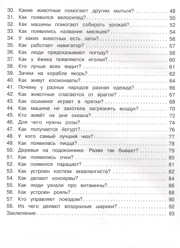 Книга Энциклопедия для малышей в сказках. Новые истории (Елена Ульева) — 6