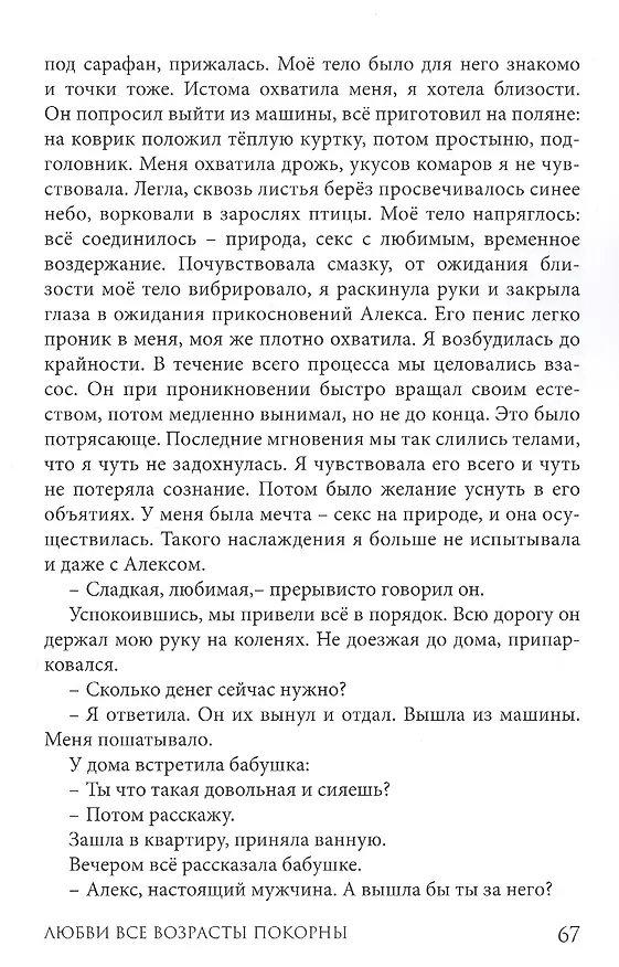 Книга Любви все возрасты покорны (Виктор Александров) — 6