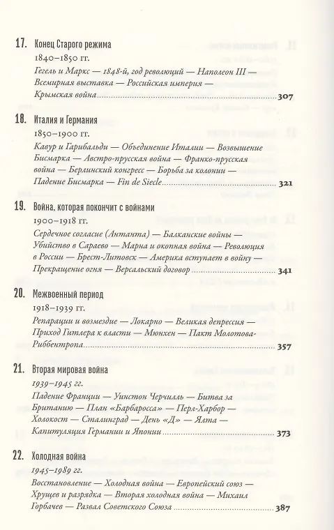Книга Краткая история Европы (Саймон Дженкис) — 5