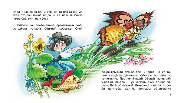 Книга Дюймовочка (Ганс Христиан Андерсен) — 4