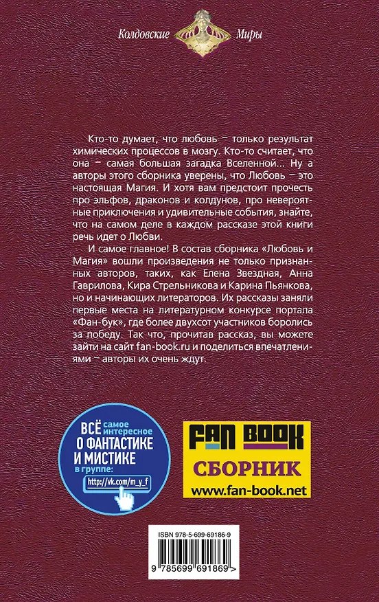 Книга Любовь и Магия : сборник фантастических рассказов (Елена Звёздная) — 2
