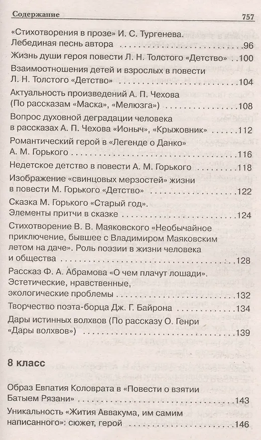 Книга Новые сочинения для подготовки и сдачи ЕГЭ (Надежда Антонова) — 8