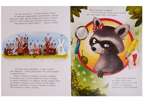 Книга Панда идёт по следу () — 5