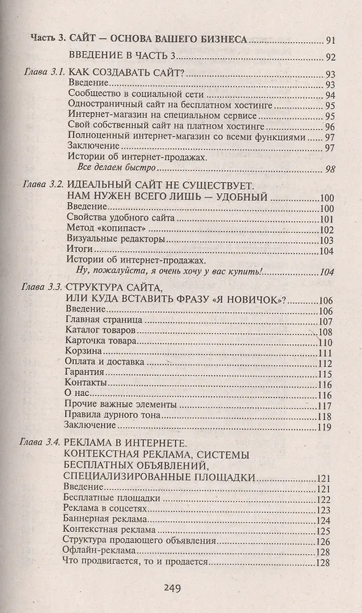 Книга Как создать интернет-магазин? () — 4