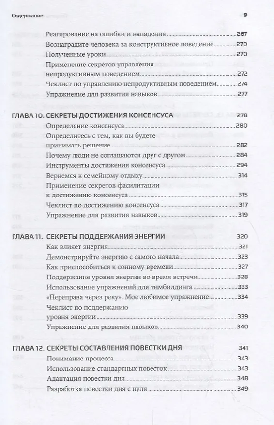 Книга Секреты фасилитации: SMART-руководство по работе с группами (Майкл Вилкинсон) — 6