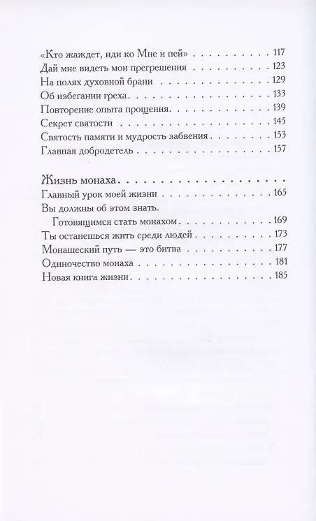 Книга Расширяя границы сердца. Если хотите найти Бога, ищите Его в близких людях (Амвросий Архиепископ) — 3