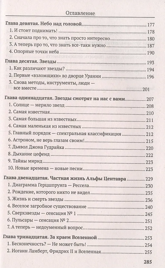 Книга Занимательно об астрономии (Анатолий Томилин) — 4