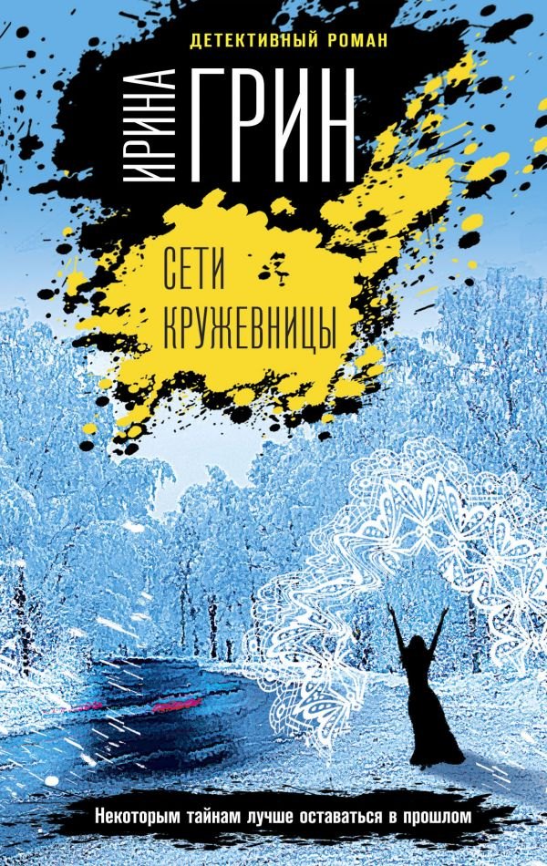 

Сети кружевницы