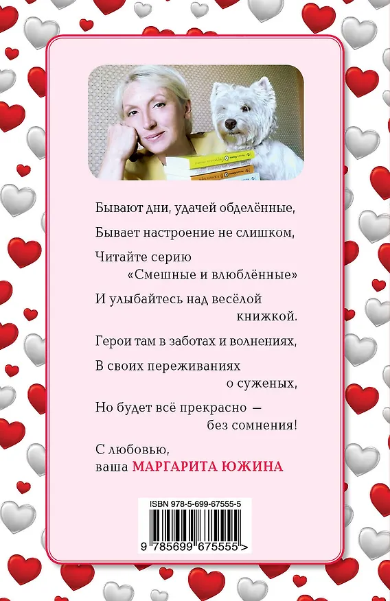 Книга Сдается квартира с мужчиной: роман (Маргарита Южина) — 2