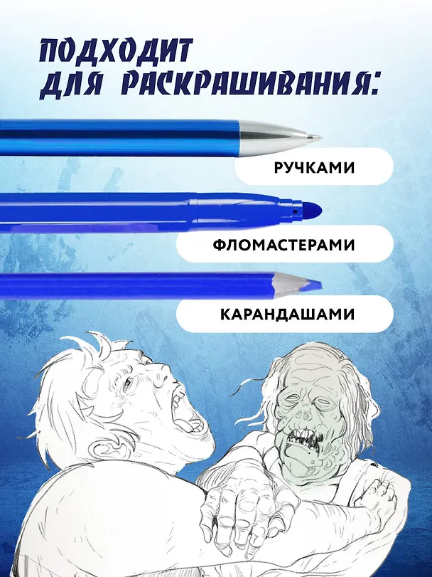 Книга Городские легенды. Раскраска по мотивам популярных страшилок () — 7