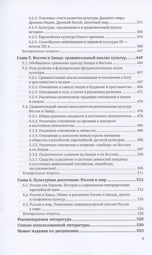 Книга Сравнительная культурология. Учебник для вузов (Елена Борзова) — 4