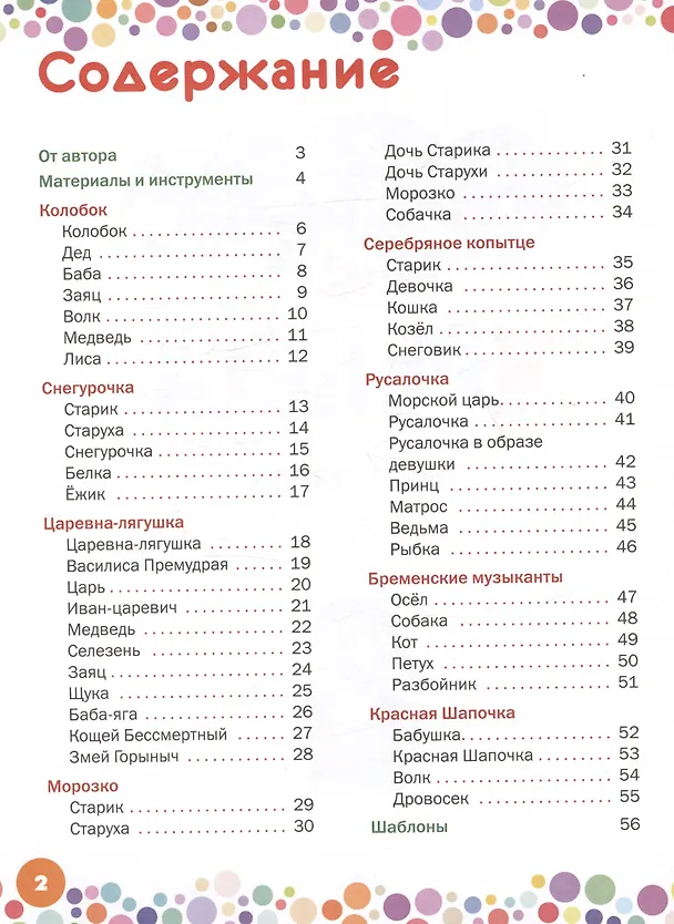 Книга Поделки из крышек. Оживи сказку! (Ольга Гре) — 4