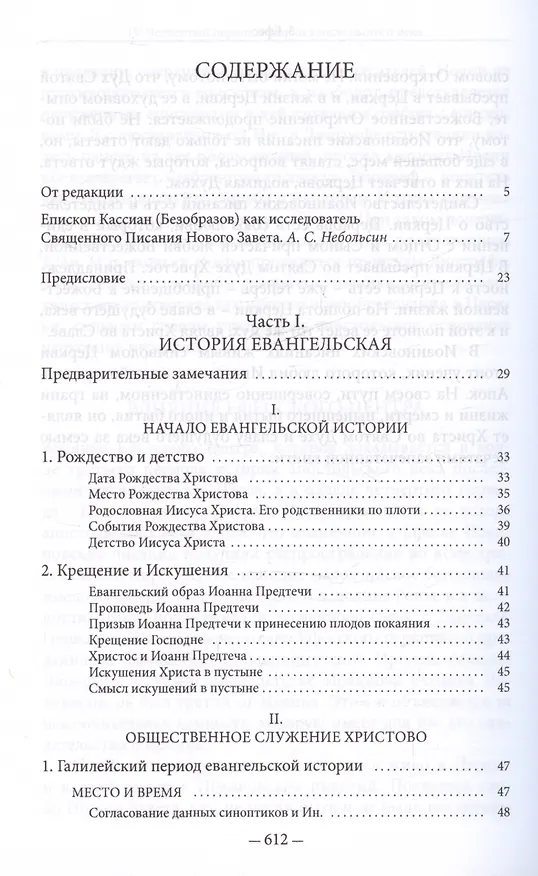 Книга Христос и первое христианское поколение () — 2