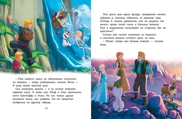 Книга Комплект "Подарок юной принцессе: истории, игры, наклейки (3 книги по фильму "Холодное сердце)" () — 8
