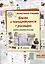 Корни с чередующимися гласными. Книга своими руками. 4-6 классы — 2985868 — 1
