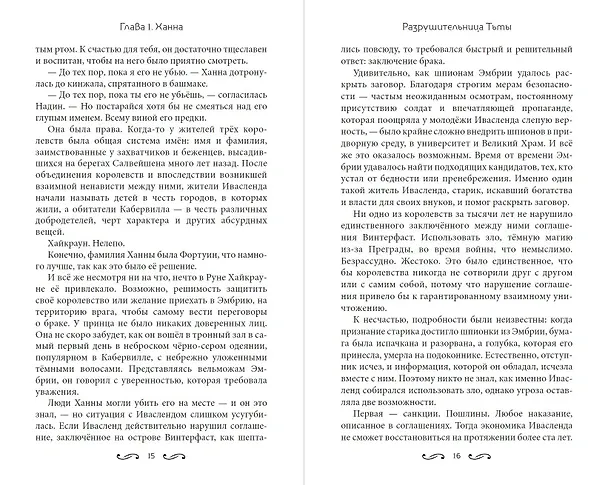 Книга Разрушительница Тьмы (#1) (Джоди Мидоуз) — 10