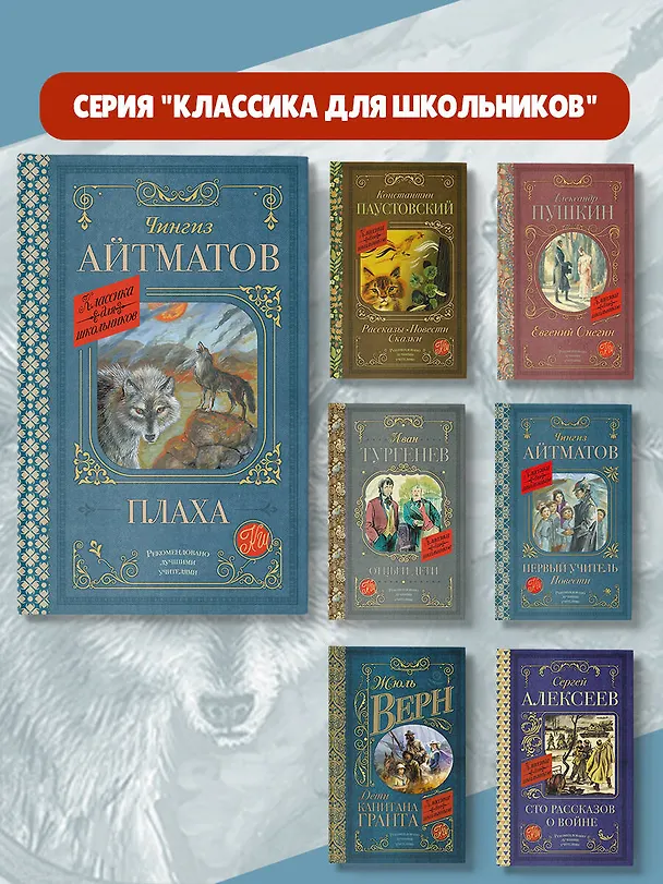 Книга Плаха (Чингиз Айтматов) — 8