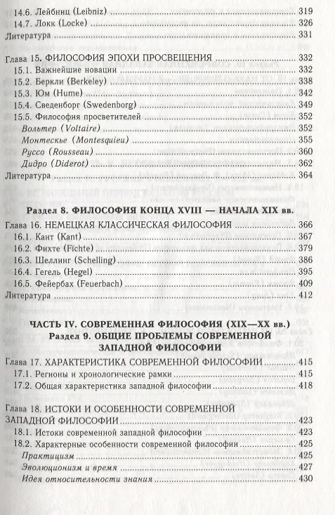 Книга История философии: Учебник изд.2-е (Галина Гриненко) — 6