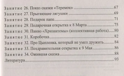 Книга Художественно-творческая деятельность. Оригами. Тематичекие, сюжентные, игровые занятия с детьми 5-7 лет () — 3