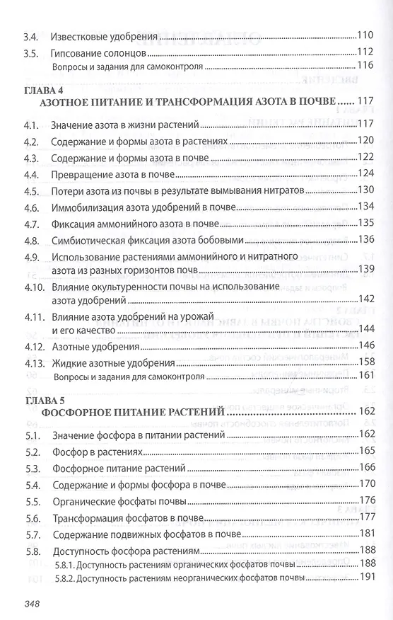 Книга Агрохимия (Виктор Кидин) — 3