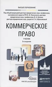 Коммерческое право. Учебник для вузов