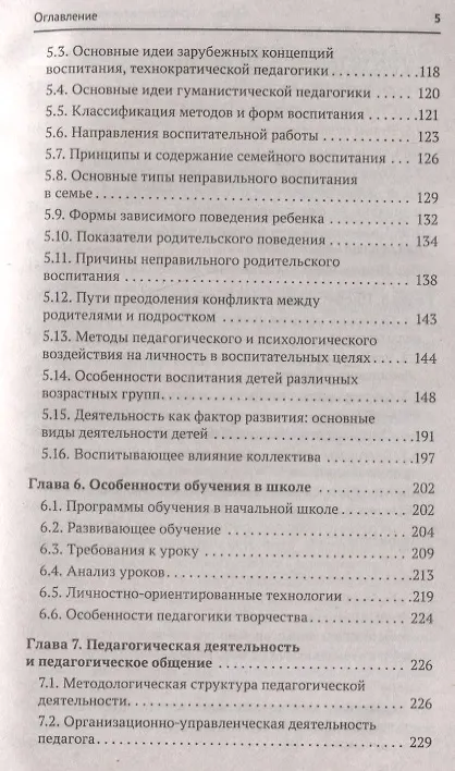 Книга Общая и профессиональная педагогика: учеб. пособие (Людмила Столяренко) — 4