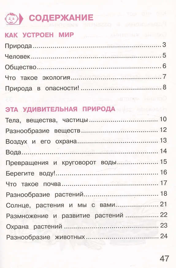 Книга Окружающий мир. 3 класс. Тетрадь для тренировки и самопроверки. В 2 частях. Часть 1 (Андрей Плешаков) — 2