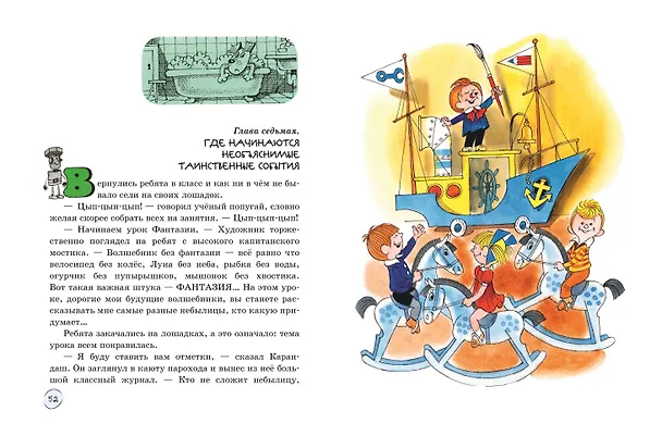Книга Волшебная школа Карандаша и Самоделкина (ил. В. Чижикова) (Юрий Дружков) — 9