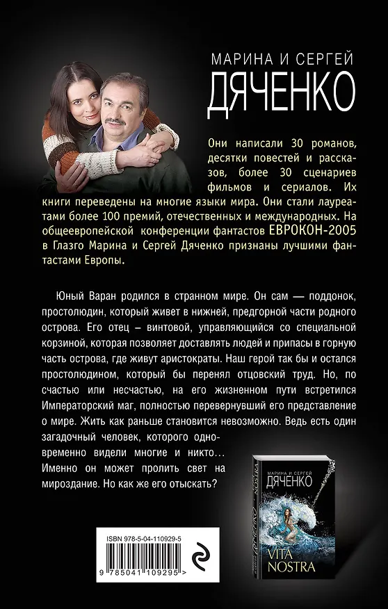 Книга Варан (Марина Дяченко, Сергей Дяченко) — 2