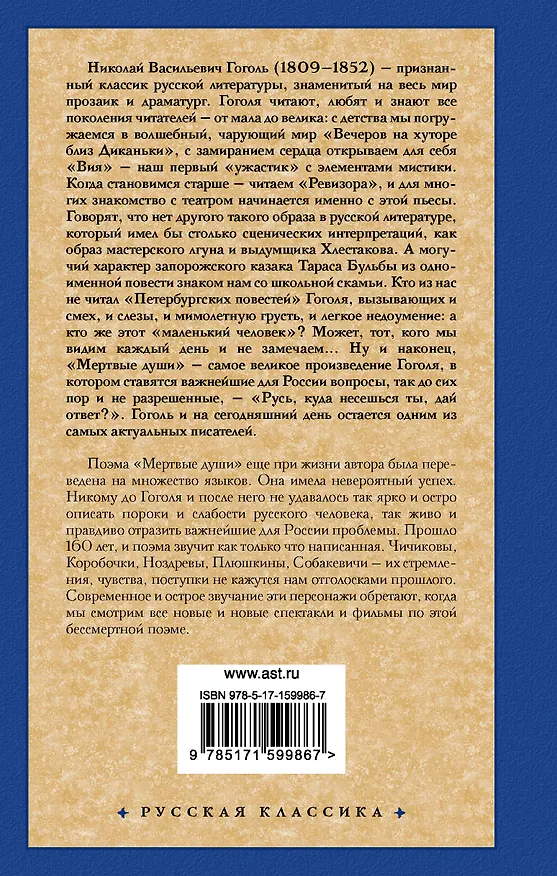 Книга Мертвые души (Николай Гоголь) — 2