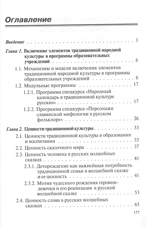 Книга Традиционная русская культура в системе подготовки специалистов Учебное пособие () — 2
