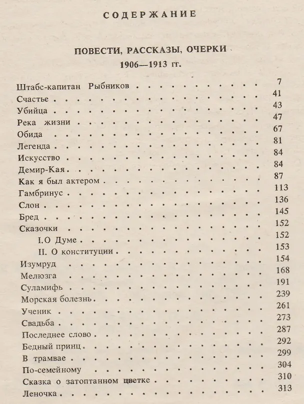 Книга А.И. Куприн Произведения 1906-1913 Собр. соч. Т.3/6 тт. (Александр Куприн) — 2