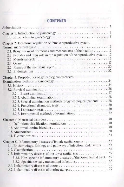 Книга Obstetrics and gynecology. Textbook. Volume IV. Gynecology (Ираида Сидорова) — 2