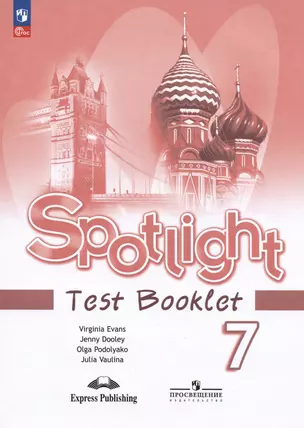 Spotlight. Английский язык. 7 класс. Контрольные задания. Учебное пособие — 7982756 — 1