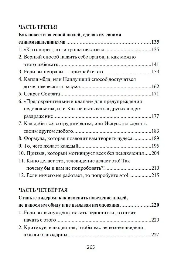 Книга Как приобретать друзей и эффективно влиять на людей (Дейл Карнеги) — 4