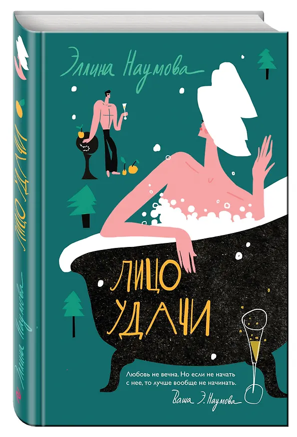 Книга Лицо удачи (Эллина Наумова) — 4