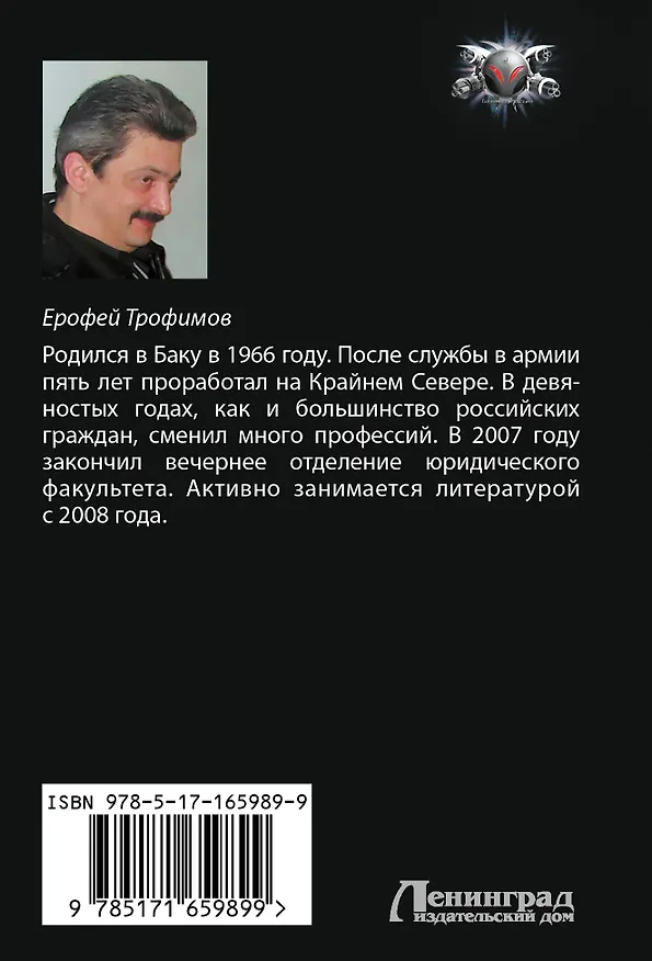 Книга Одиночка. Горные тропы (Ерофей Трофимов) — 2