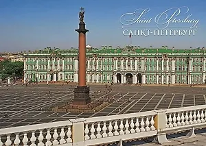 Открытка с видами (СПб) Дворцовая площадь. Вид на Александровскую колонну [SPB-169]