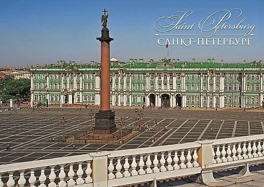 Открытка с видами (СПб) Дворцовая площадь. Вид на Александровскую колонну [SPB-169] 356824 — 1