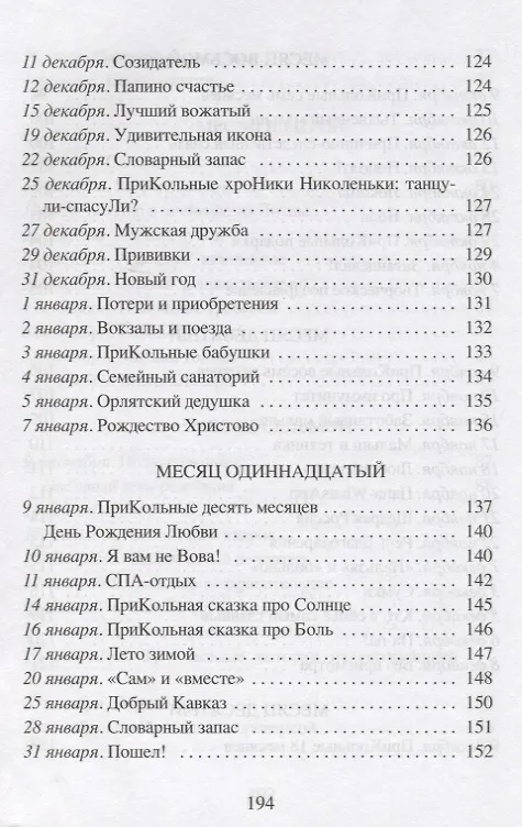 Книга ПриКольные заметки молодого папаши-профессора () — 7