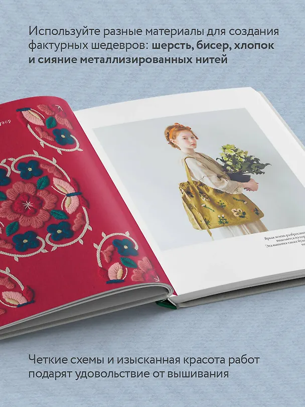 Книга Ботаническая вышивка Юмико Хигучи. Простые и эффектные сюжеты вышивки шерстью, хлопком и металлизированной нитью (Юмико Хигучи) — 6
