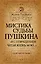 Мистика судьбы Пушкина. "И с отвращением читая жизнь мою..." — 2395081 — 1